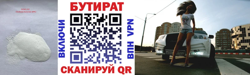 БУТИРАТ оксибутират  сколько стоит  Томари 